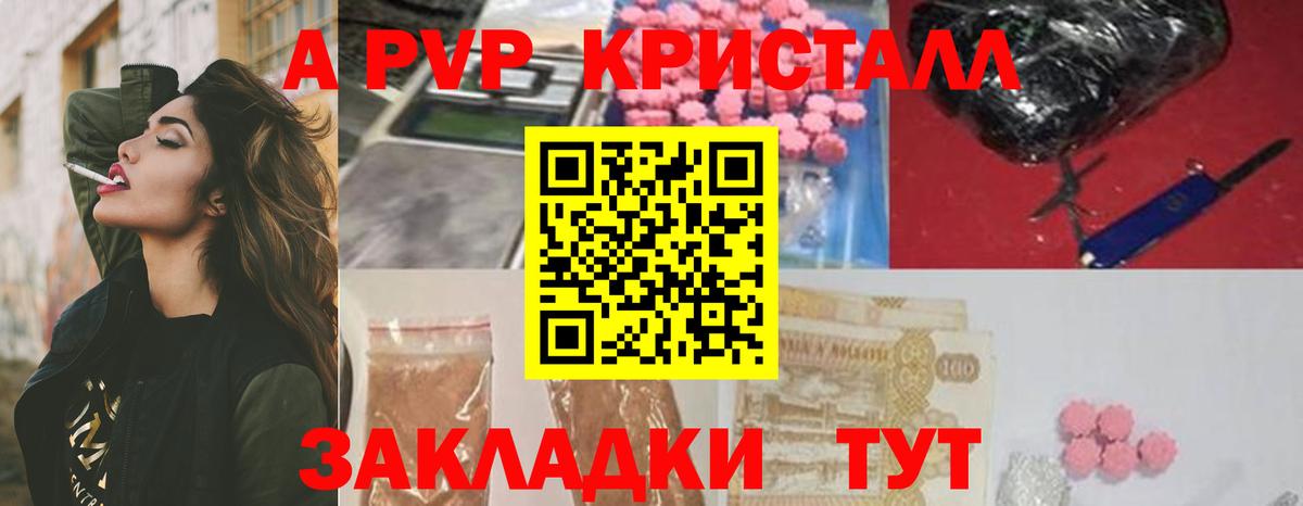 A-PVP Crystall Фрязино