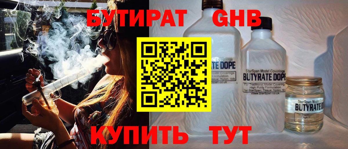 БУТИРАТ вода Фрязино