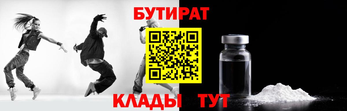 Бутират 99%  БУТИРАТ  Фрязино  Вход с VPN 