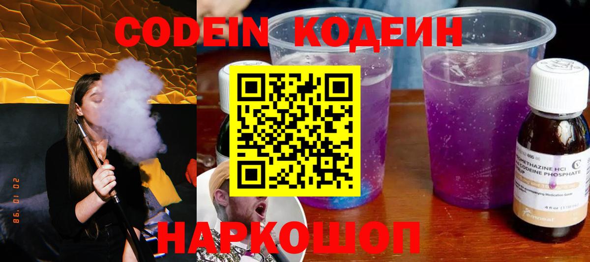 Кодеиновый сироп Lean Purple Drank Фрязино