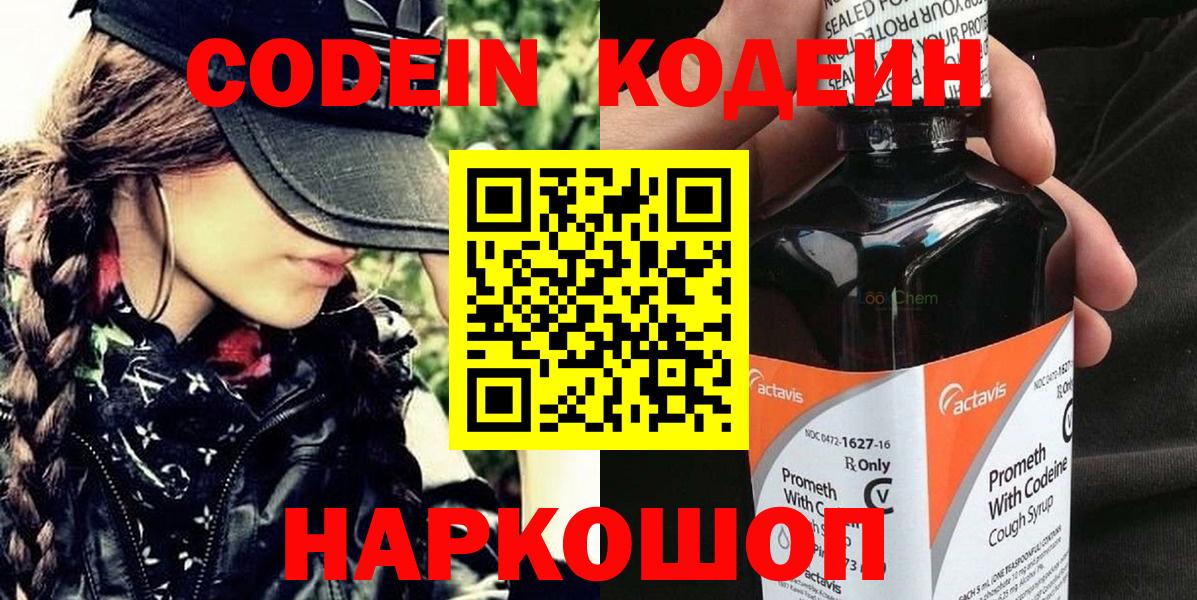 Фрязино  Codein Purple Drank  Кодеиновый сироп Lean напиток Lean (лин)  Вход с VPN 
