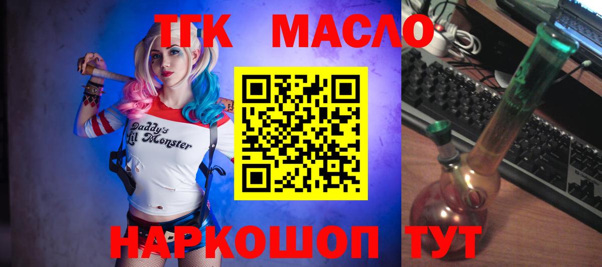 Дистиллят ТГК гашишное масло  купить   ТГК THC oil  Фрязино  Вход с VPN 